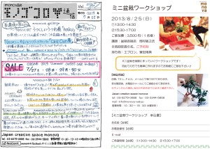 モノゴコロ通信vol7